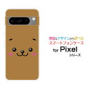 対応キャリア 対応機種 docomo(ドコモ)・au(エーユー)・SoftBank(ソフトバンク) Google Pixel 8 Pro(グーグル ピクセル エイト プロ) ご注文前にご確認ください。 ディスプレイと実際の商品の色味が多少異なる場合がございます。 ケース側面にはプリントされません。 画像は本体装着時のイメージです。印刷位置・形状などが異なる場合がございます。 カバー(ケース)装着のままでは卓上ホルダーは使用出来ない場合がございます。コネクタ接続の場合はカバー(ケース)をはずさず使用できます。 携帯電話(スマートフォン)本体は付属しません。 配送方法について 【定形・定形外郵便について】 こちらの商品は、定形・定形外郵便 送料無料でお届け出来ます。 ※代引きをご選択の方は、定形・定形外郵便での発送はできません。 ※定形・定形外郵便は、お客様の郵便受け(新聞受け・荷物受け)等に投函されます。通常の宅配便よりプラス1日〜2日ほど日数がかかります。配送日時指定及び代引きがご利用できません。 【宅配便について】 別途所定の送料がかかります。 沖縄県を除く全国一律500円(※沖縄県1,100円) ※配送方法で宅配便を選択されても、ご注文画面および楽天からの自動送信メールでは送料が0円と表示されます。当店から、あらためて宅配便送料を含んだメールをお送りいたします。 納期について 商品の発送はご注文(ご入金)確認後、1〜2営業日です。 ※金(15:00以降)・土・日曜日にご注文頂いた場合は、翌営業日以降のご注文確認となる場合がございます。予めご了承ください。 高機能・抗菌ブルーライトカットフィルムをご購入のお客様へ 【高機能・抗菌ブルーライトカットフィルムの特徴】 ［液晶保護］傷が入りにくく、液晶を保護します。 ［気泡軽減機能付き］特殊シリコン樹脂を使用しており、自然にエアが抜け液晶に気泡が入りにくい。 ［ブルーライトカット］眼精疲労や集中力低下の原因と言われるブルーライトを低減。 ［抗菌プラス］抗菌性がプラスされているのでタッチパネルに最適です。 ガラスフィルムをご購入のお客様へ 【ガラスフィルムの特徴】 ［強化ガラス］硬度9H！カッターでこすっても傷つきません。 ［すべりがいい］保護フィルムを貼っていることを感じさせないほどのなめらかな指ざわりです。 ［飛散防止加工］万が一フィルムが割れてしまっても飛散防止加工が施されているので破片が飛び散りません。 ［ラウンドエッジ加工］ガラスの縁を丸く加工することで縁にかかる衝撃を吸収しガラスが割れるリスクを軽減。 手触りもなめらかで、見た目にも美しいデザインとなっております。 ［快適操作］まるで何も貼っていないかのようなスムーズな操作で快適。 Google Pixel google pixel Google Pixelカバー Google Pixelケース google pixelカバー google pixelケース グーグル ピクセルカバー グーグル ピクセルケース Pixel 8 Pro ピクセル エイト プロ Pixel 8 Proカバー ピクセル エイト プロカバー Pixel 8 Proケース ピクセル エイト プロケース スマホ docomo ドコモ どこも ahamo アハモ あはも au エーユー えーゆー povo ポヴォ ぽぼぉ SoftBank ソフトバンク そふとばんく LINEMO ラインモ らいんも デザインケース デザインカバー スマホカバー スマートフォンカバー スマホジャケット ハードケース ハードカバー TPUケース TPUカバー tpuジャケット TPUケース TPUカバー