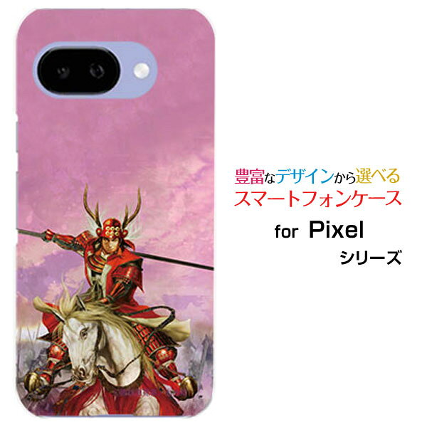 スマホケース Google Pixel 9a グーグル ピクセル ナインエーdocomo au SoftBank戦国 武将 真田 幸村 さなだ ゆきむら 