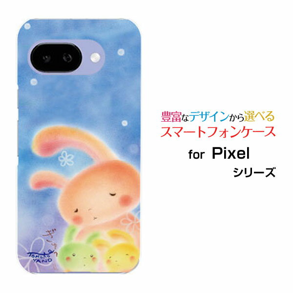 Rakuten - 【メール便送料無料】Google Pixel 9a 9 9 Pro9 Pro XL 8a 8 8 Pro 7a 7 7Pro 6a 6 6Proグーグルハードケース/TPUソフトケースうさぎの親子うさぎ 親子 花 ぎゅう ほっこり メルヘン パステル