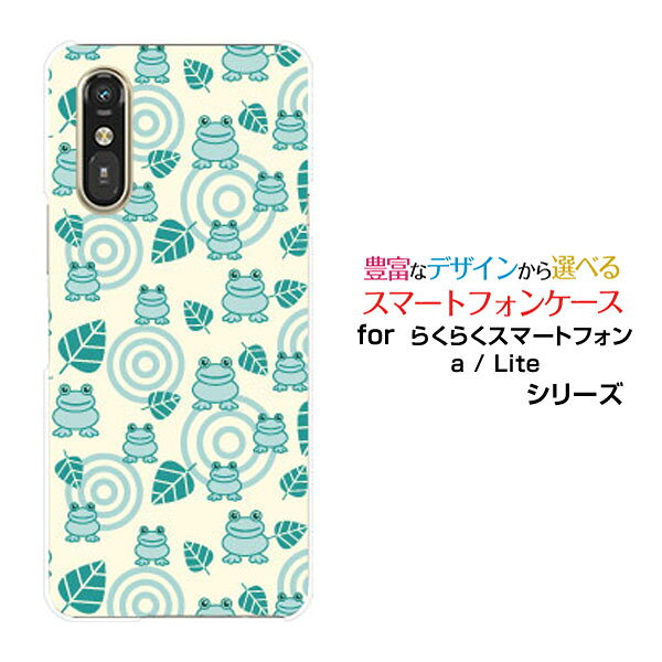 スマホケースらくらくスマートフォン Lite MR01らくらくスマートフォン a 401FC らくらくスマートフォン ライト/エー 401FC docomo Y!mobileどっとかえる スマホカバー 携帯ケース 人気 定番