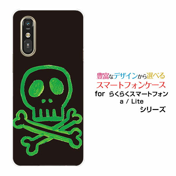Rakuten - スマホケースらくらくスマートフォン Lite MR01らくらくスマートフォン a [401FC] らくらくスマートフォン ライト/エー[401FC]docomo Y!mobileドクロ[ デザイン 雑貨 かわいい ]