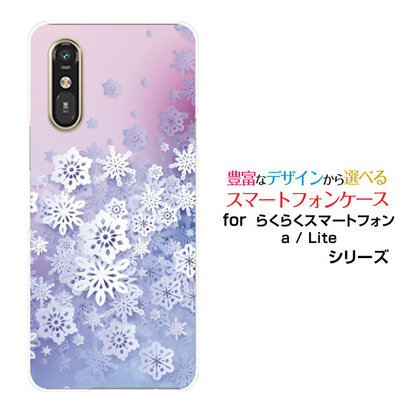 スマホケースらくらくスマートフォン Lite MR01らくらくスマートフォン a [401FC] らくらくスマートフォン ライト/エー[401FC]docomo Y!mobileSnow Crystal[ デザイン 雑貨 かわいい ]