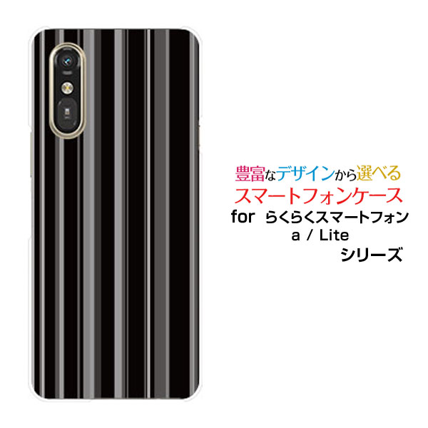 スマホケースらくらくスマートフォン Lite MR01らくらくスマートフォン a [401FC] らくらくスマートフォン ライト/エー[401FC]docomo Y!mobileストライプモノトーン[ スマホカバー 携帯ケース 人気 定番 ]