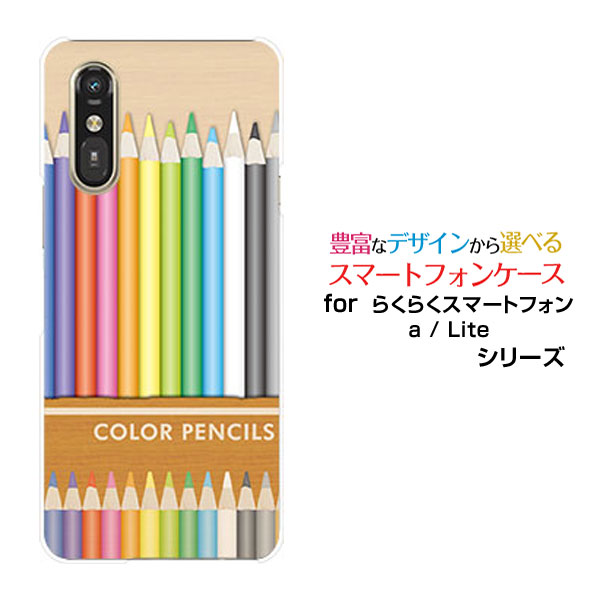 スマホケースらくらくスマートフォン Lite MR01らくらくスマートフォン a [401FC] らくらくスマートフォン ライト/エー[401FC]docomo Y!mobileカラフル色鉛筆[ おしゃれ プレゼント 誕生日 記念日 ]