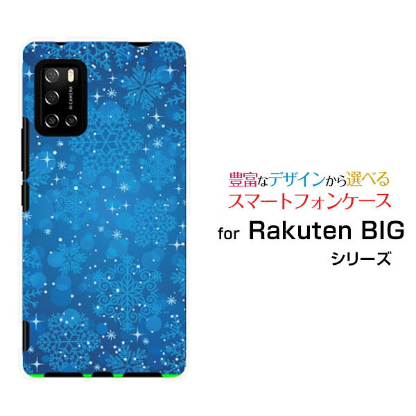 Rakuten - スマホケース Rakuten BIG s ラクテン ビッグ エス[3917JR]楽天モバイル夜空の結晶[ スマホカバー 携帯ケース 人気 定番 ]