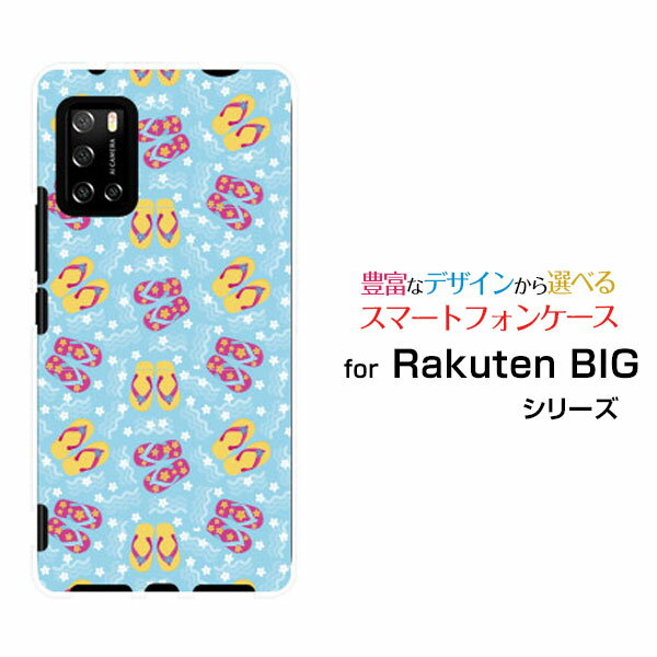 スマホケース 液晶保護フィルム付 Rakuten BIG s ラクテン ビッグ エス[3917JR]楽天モバイルビーチサンダル[ スマホカバー 携帯ケース 人気 定番 ]