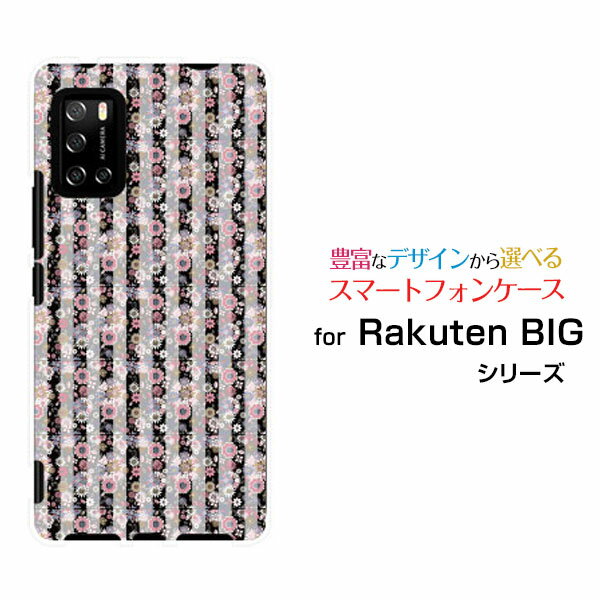 スマホケース 液晶保護ガラスフィルム付 Rakuten BIG s ラクテン ビッグ エス[3917JR]楽天モバイル花柄ストライプ[ スマホカバー 携帯ケース 人気 定番 ]