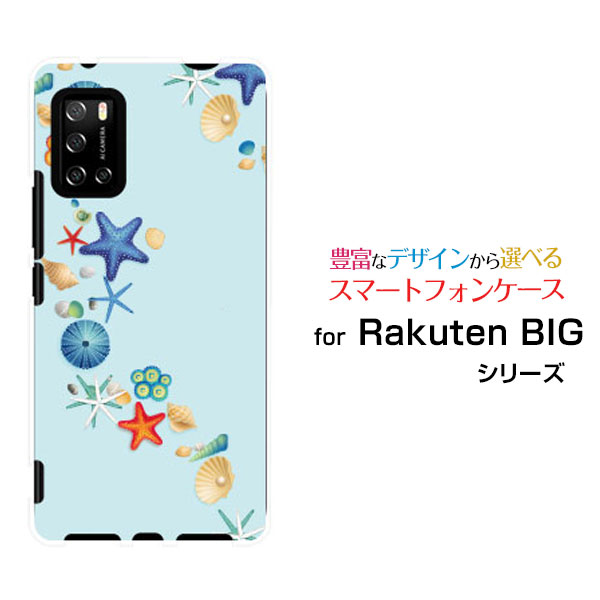 スマホケース 液晶保護フィルム付 Rakuten BIG s ラクテン ビッグ エス[3917JR]楽天モバイル海の貝殻[ スマホカバー 携帯ケース 人気 定番 ]