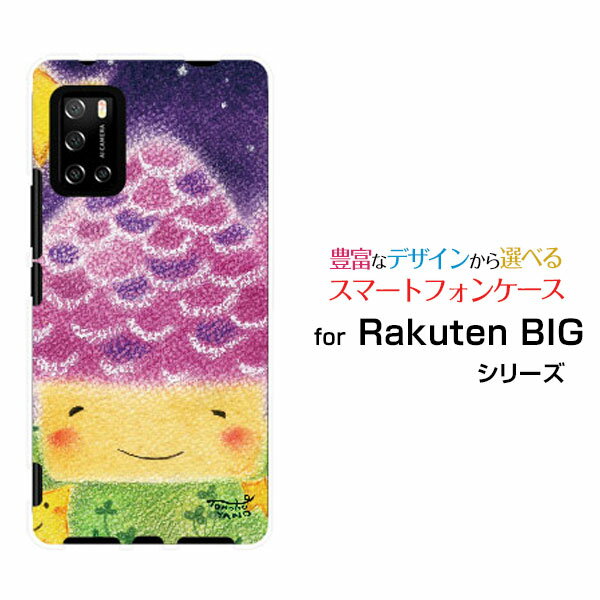 対応キャリア 対応機種 楽天モバイル(ラクテンモバイル) Rakuten BIG s [3917JR](ラクテン ビッグ エス) ご注文前にご確認ください。 ディスプレイと実際の商品の色味が多少異なる場合がございます。 ケース側面にはプリン...