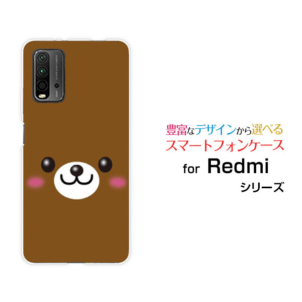 スマホケース Redmi 9T レッドミー ナイン ティーY mobile イオンモバイル OCN モバイルONEクマ おしゃれ プレゼント 誕生日 記念日