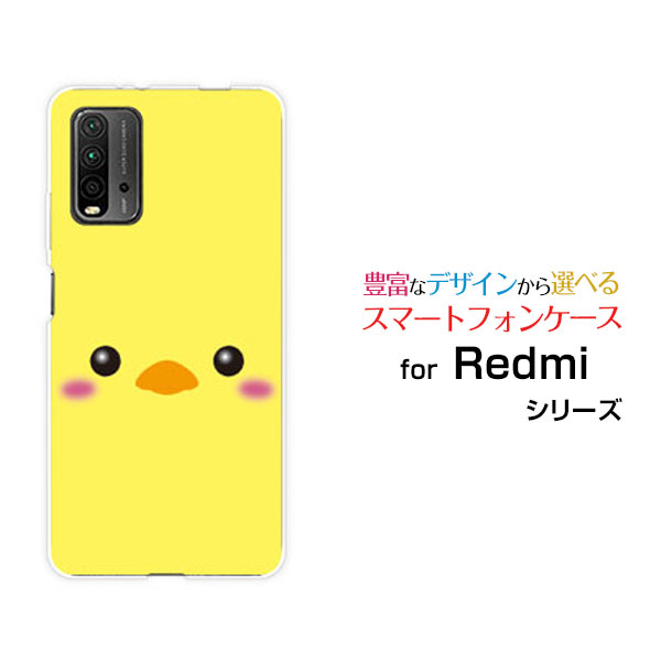 液晶保護ガラスフィルム付 Redmi 9T レッドミー ナイン ティーY!mobile イオンモバイル OCN モバイルONEひよこ[ おしゃれ プレゼント 誕生日 記念日 ]