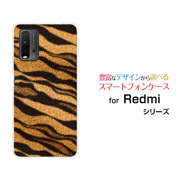 スマホケース Redmi 9T レッドミー ナイン ティーY!mobile イオンモバイル OCN モバイルONEトラ柄[ おしゃれ プレゼント 誕生日 記念日 ]