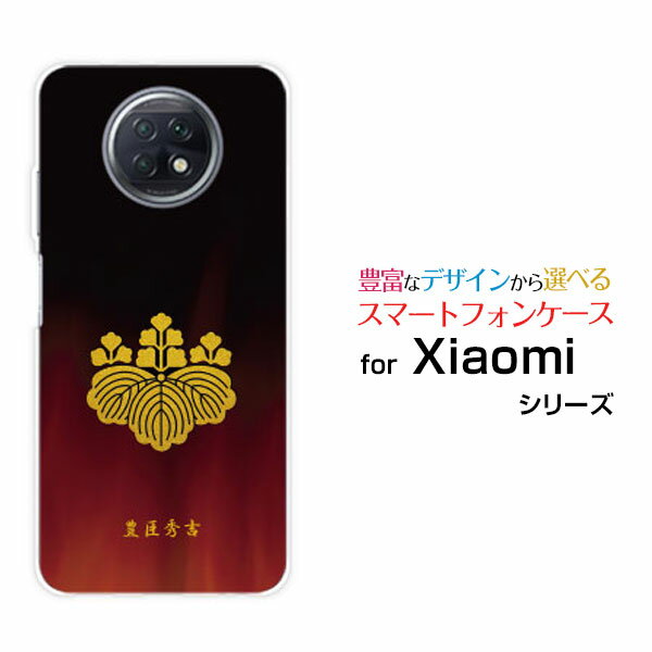スマホケース 液晶保護ガラスフィルム付 Redmi Note 9T レッドミー ノート ナイン ティーSoftBank家紋（其の参）豊臣秀吉[ スマホカバー 携帯ケース 人気 定番 ]