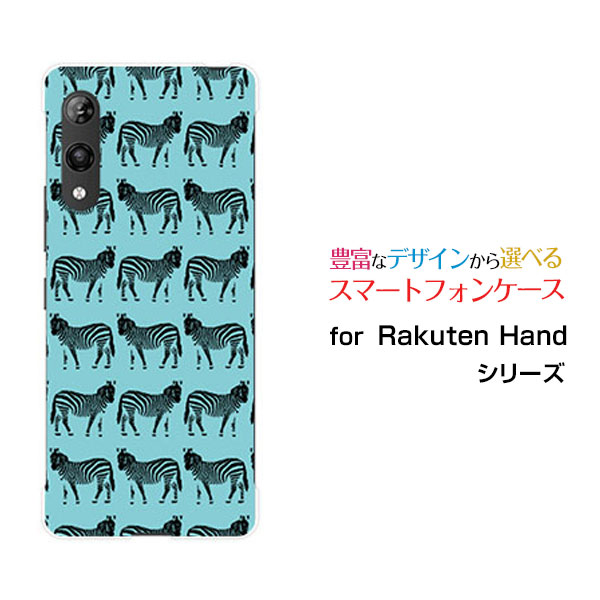 スマホケース 液晶保護フィルム付 Rakuten Hand 5G ラクテン ハンド ファイブジー楽天モバイルシマウマ（ブルー×ブラック）[ おしゃれ プレゼント 誕生日 記念日 ]