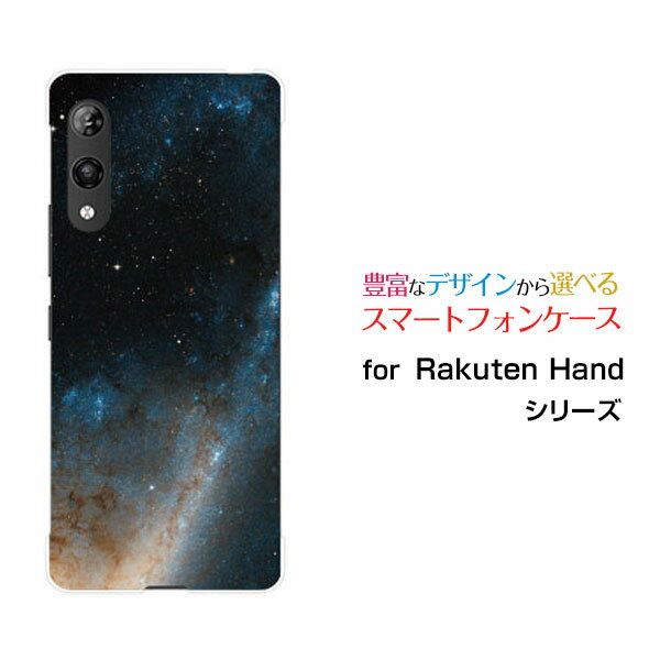 スマホケース Rakuten Hand 5G ラクテン ハンド ファイブジー楽天モバイル宇宙柄 宇宙空間[ おしゃれ プレゼント 誕生日 記念日 ]