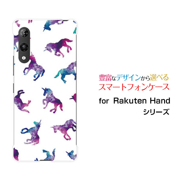 対応キャリア 対応機種 楽天モバイル(ラクテンモバイル) Rakuten Hand 5G(ラクテン ハンド ファイブジー) ご注文前にご確認ください。 ディスプレイと実際の商品の色味が多少異なる場合がございます。 ケース側面にはプリントされません。 画像は本体装着時のイメージです。印刷位置・形状などが異なる場合がございます。 カバー(ケース)装着のままでは卓上ホルダーは使用出来ない場合がございます。コネクタ接続の場合はカバー(ケース)をはずさず使用できます。 携帯電話(スマートフォン)本体は付属しません。 配送方法について 【定形・定形外郵便について】 こちらの商品は、定形・定形外郵便 送料無料でお届け出来ます。 ※代引きをご選択の方は、定形・定形外郵便での発送はできません。 ※定形・定形外郵便は、お客様の郵便受け(新聞受け・荷物受け)等に投函されます。通常の宅配便よりプラス1日〜2日ほど日数がかかります。配送日時指定及び代引きがご利用できません。 【宅配便について】 別途所定の送料がかかります。 沖縄県を除く全国一律500円(※沖縄県1,100円) ※配送方法で宅配便を選択されても、ご注文画面および楽天からの自動送信メールでは送料が0円と表示されます。当店から、あらためて宅配便送料を含んだメールをお送りいたします。 納期について 商品の発送はご注文(ご入金)確認後、1〜2営業日です。 ※金(15:00以降)・土・日曜日にご注文頂いた場合は、翌営業日以降のご注文確認となる場合がございます。予めご了承ください。 ガラスフィルムをご購入のお客様へ 【ガラスフィルムの特徴】 ［強化ガラス］硬度9H！カッターでこすっても傷つきません。 ［すべりがいい］保護フィルムを貼っていることを感じさせないほどのなめらかな指ざわりです。 ［飛散防止加工］万が一フィルムが割れてしまっても飛散防止加工が施されているので破片が飛び散りません。 ［ラウンドエッジ加工］ガラスの縁を丸く加工することで縁にかかる衝撃を吸収しガラスが割れるリスクを軽減。 手触りもなめらかで、見た目にも美しいデザインとなっております。 ［快適操作］まるで何も貼っていないかのようなスムーズな操作で快適。 Rakuten RAKUTEN Rakutenカバー Rakutenケース RAKUTENカバー RAKUTENケース ラクテンカバー ラクテンケース Hand 5G ハンド ファイブジー Hand 5Gカバー カバー ハンド ファイブジーカバー Hand 5Gケース ケース ハンド ファイブジーケース スマホ 楽天モバイル ラクテンモバイル らくてんもばいる デザインケース デザインカバー スマホカバー スマートフォンカバー スマホジャケット ハードケース ハードカバー TPUケース TPUカバー tpuジャケット TPUケース TPUカバー
