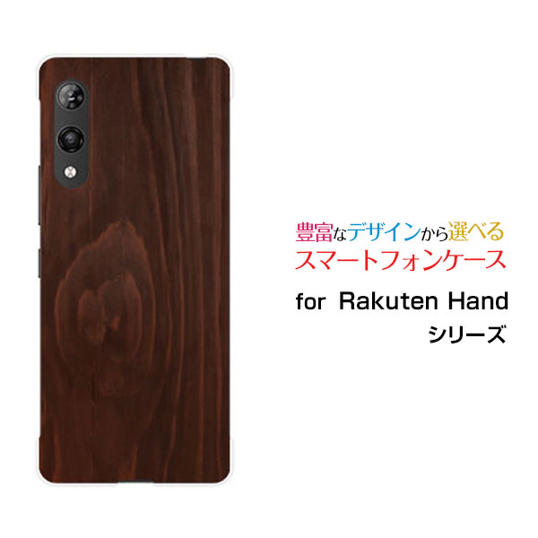 対応キャリア 対応機種 楽天モバイル(ラクテンモバイル) Rakuten Hand 5G(ラクテン ハンド ファイブジー) ご注文前にご確認ください。 ディスプレイと実際の商品の色味が多少異なる場合がございます。 ケース側面にはプリントされません。 画像は本体装着時のイメージです。印刷位置・形状などが異なる場合がございます。 カバー(ケース)装着のままでは卓上ホルダーは使用出来ない場合がございます。コネクタ接続の場合はカバー(ケース)をはずさず使用できます。 携帯電話(スマートフォン)本体は付属しません。 配送方法について 【定形・定形外郵便について】 こちらの商品は、定形・定形外郵便 送料無料でお届け出来ます。 ※代引きをご選択の方は、定形・定形外郵便での発送はできません。 ※定形・定形外郵便は、お客様の郵便受け(新聞受け・荷物受け)等に投函されます。通常の宅配便よりプラス1日〜2日ほど日数がかかります。配送日時指定及び代引きがご利用できません。 【宅配便について】 別途所定の送料がかかります。 沖縄県を除く全国一律500円(※沖縄県1,100円) ※配送方法で宅配便を選択されても、ご注文画面および楽天からの自動送信メールでは送料が0円と表示されます。当店から、あらためて宅配便送料を含んだメールをお送りいたします。 納期について 商品の発送はご注文(ご入金)確認後、1〜2営業日です。 ※金(15:00以降)・土・日曜日にご注文頂いた場合は、翌営業日以降のご注文確認となる場合がございます。予めご了承ください。 高機能・抗菌ブルーライトカットフィルムをご購入のお客様へ 【高機能・抗菌ブルーライトカットフィルムの特徴】 ［液晶保護］傷が入りにくく、液晶を保護します。 ［気泡軽減機能付き］特殊シリコン樹脂を使用しており、自然にエアが抜け液晶に気泡が入りにくい。 ［ブルーライトカット］眼精疲労や集中力低下の原因と言われるブルーライトを低減。 ［抗菌プラス］抗菌性がプラスされているのでタッチパネルに最適です。 ガラスフィルムをご購入のお客様へ 【ガラスフィルムの特徴】 ［強化ガラス］硬度9H！カッターでこすっても傷つきません。 ［すべりがいい］保護フィルムを貼っていることを感じさせないほどのなめらかな指ざわりです。 ［飛散防止加工］万が一フィルムが割れてしまっても飛散防止加工が施されているので破片が飛び散りません。 ［ラウンドエッジ加工］ガラスの縁を丸く加工することで縁にかかる衝撃を吸収しガラスが割れるリスクを軽減。 手触りもなめらかで、見た目にも美しいデザインとなっております。 ［快適操作］まるで何も貼っていないかのようなスムーズな操作で快適。 Rakuten RAKUTEN Rakutenカバー Rakutenケース RAKUTENカバー RAKUTENケース ラクテンカバー ラクテンケース Hand 5G ハンド ファイブジー Hand 5Gカバー カバー ハンド ファイブジーカバー Hand 5Gケース ケース ハンド ファイブジーケース スマホ 楽天モバイル ラクテンモバイル らくてんもばいる デザインケース デザインカバー スマホカバー スマートフォンカバー スマホジャケット ハードケース ハードカバー TPUケース TPUカバー tpuジャケット TPUケース TPUカバー