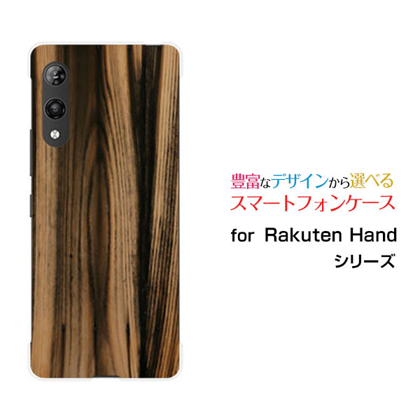 スマホケース Rakuten Hand 5G ラクテン ハンド ファイブジー楽天モバイルWood（木...