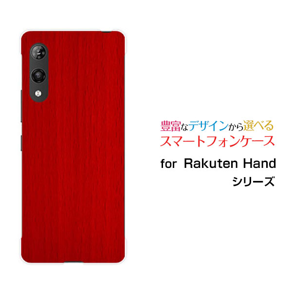乐天商城 - スマホケース Rakuten Hand 5G ラクテン ハンド ファイブジー楽天モバイルWood（木目調）type009[ スマホカバー 携帯ケース 人気 定番 ]