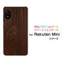 スマホケース Rakuten Mini Rakuten UN-LIMIT対応Rakuten Mobile楽天モバイル木目調 Darkbrown