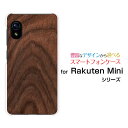 スマホケース Rakuten Mini Rakuten UN-LIMIT対応Rakuten Mobile楽天モバイル木目調 Brown