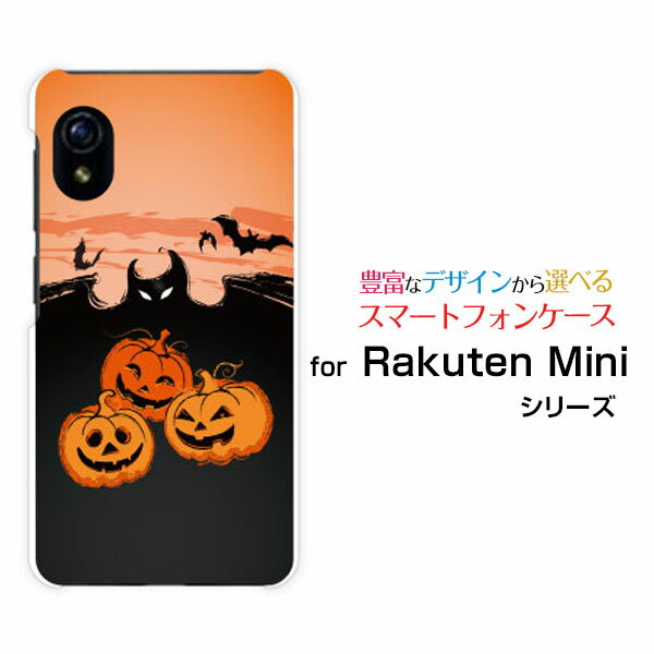 スマホケース Rakuten Mini Rakuten UN-LIMIT対応Rakuten Mobile楽天モバイルハロウィンかぼちゃ