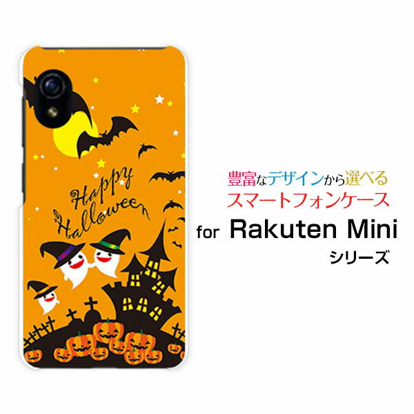 スマホケース Rakuten Mini Rakuten UN-LIMIT対応Rakuten Mobile楽天モバイルハロウィンダンス