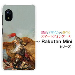 スマホケース 液晶保護ガラスフィルム付 Rakuten Mini ラクテン ミニRakuten楽天モバイル三国志 黄忠 漢升 こうちゅう かんしょう [ デザイン 雑貨 ]