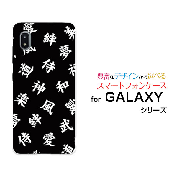 スマホケース GALAXY A21 ギャラクシー エートゥエンティワン[SC-42A]docomo漢字　黒[ おしゃれ プレゼント 誕生日 記念日 ]