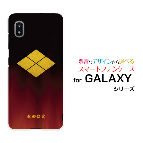 スマホケース GALAXY A21 ギャラクシー エートゥエンティワン SC-42A docomo家紋（其の参）武田信玄 スマホカバー 携帯ケース 人気 定番