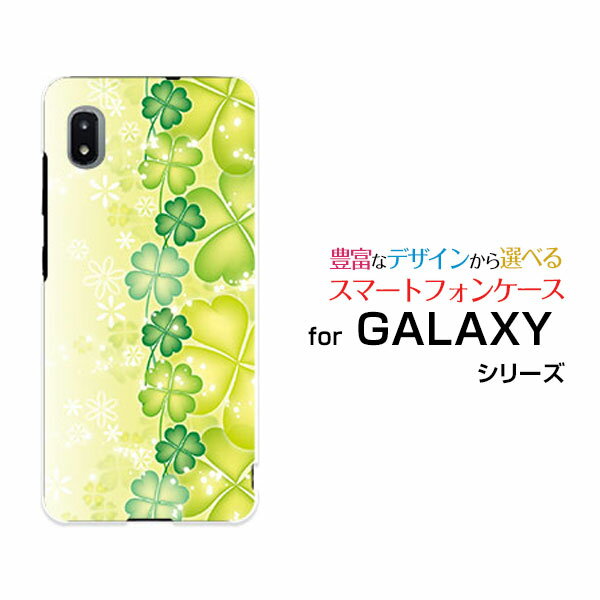 スマホケース GALAXY A21 ギャラクシー エートゥエンティワン[SC-42A]docomo四つ葉のクローバー[ おしゃれ プレゼント 誕生日 記念日 ]