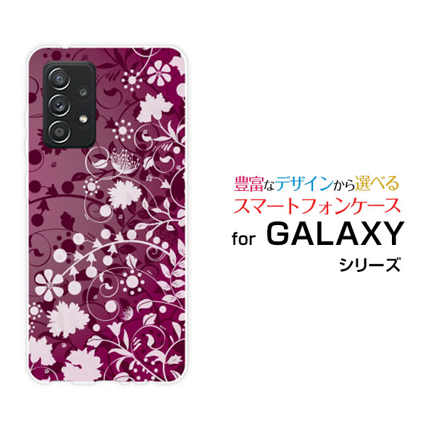 スマホケース GALAXY A52 5G ギャラクシー エーフィフティーツー ファイブジー[SC-53B]docomoFlower Garden (パープル)[ デザイン 雑貨 かわいい ]