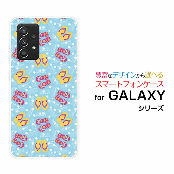 スマホケース GALAXY A52 5G ギャラクシー エーフィフティーツー ファイブジー[SC-53B]docomoビーチサンダル[ スマホカバー 携帯ケース 人気 定番 ]