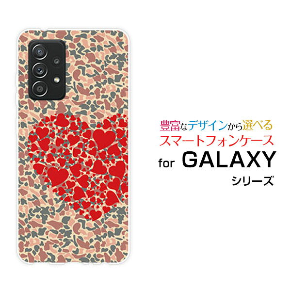 スマホケース GALAXY A52 5G ギャラクシー エーフィフティーツー ファイブジー[SC-53B]docomoカモフラハート[ スマホカバー 携帯ケース 人気 定番 ]