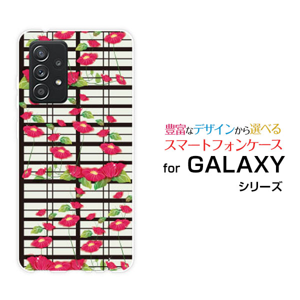 対応キャリア 対応機種 docomo(ドコモ) GALAXY A52 5G [SC-53B](ギャラクシー エーフィフティーツー ファイブジー) ご注文前にご確認ください。 ディスプレイと実際の商品の色味が多少異なる場合がございます。 ケース側面にはプリントされません。 画像は本体装着時のイメージです。印刷位置・形状などが異なる場合がございます。 カバー(ケース)装着のままでは卓上ホルダーは使用出来ない場合がございます。コネクタ接続の場合はカバー(ケース)をはずさず使用できます。 携帯電話(スマートフォン)本体は付属しません。 配送方法について 【メール便について】 こちらの商品は、メール便(日本郵便：ゆうパケット)送料無料でお届け出来ます。 ※代引きをご選択の方は、メール便での発送はできません。 ※メール便は、お客様の郵便受け(新聞受け・荷物受け)等に投函されます。通常の宅配便よりプラス1日〜2日ほど日数がかかります。配送日時指定及び代引きがご利用できません。 【宅配便について】 別途所定の送料がかかります。 沖縄県を除く全国一律500円(※沖縄県1,100円) ※配送方法で宅配便を選択されても、ご注文画面および楽天からの自動送信メールでは送料が0円と表示されます。当店から、あらためて宅配便送料を含んだメールをお送りいたします。 納期について 商品の発送はご注文(ご入金)確認後、1〜2営業日です。 ※金(15:00以降)・土・日曜日にご注文頂いた場合は、翌営業日以降のご注文確認となる場合がございます。予めご了承ください。 GALAXY galaxy GALAXYカバー GALAXYケース galaxyカバー galaxyケース ギャラクシーカバー ギャラクシーケース A52 5G SC-53B エーフィフティーツー ファイブジー A52 5Gカバー SC-53Bカバー エーフィフティーツー ファイブジーカバー A52 5Gケース SC-53Bケース エーフィフティーツー ファイブジーケース スマホ docomo ドコモ どこも ahamo アハモ あはも デザインケース デザインカバー スマホカバー スマートフォンカバー スマホジャケット ハードケース ハードカバー TPUケース TPUカバー tpuジャケット TPUケース TPUカバー