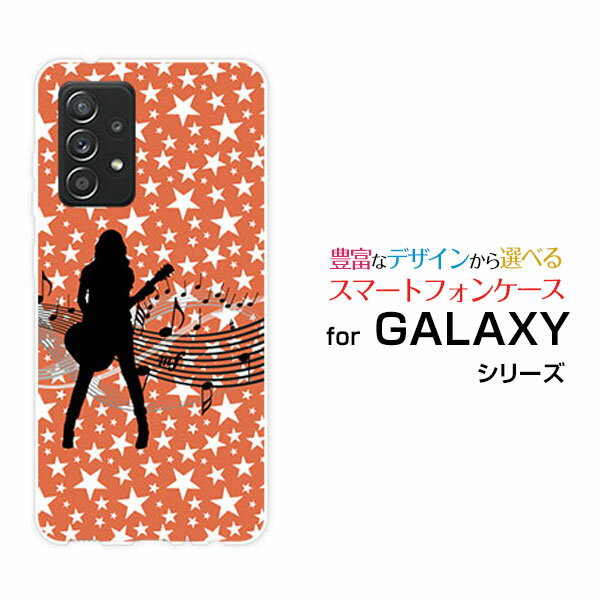 スマホケース 液晶保護フィルム付 GALAXY A52 5G ギャラクシー エーフィフティーツー ファイブジー[SC-53B]docomoギターガール[ スマホカバー 携帯ケース 人気 定番 ]