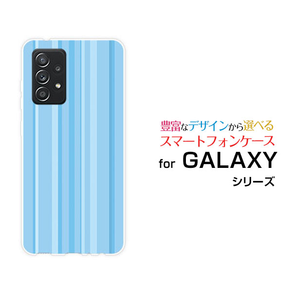 スマホケース 液晶保護ガラスフィルム付 GALAXY A52 5G ギャラクシー エーフィフティーツー ファイブジー[SC-53B]docomoスカイブルーストライプ[ おしゃれ プレゼント 誕生日 記念日 ]