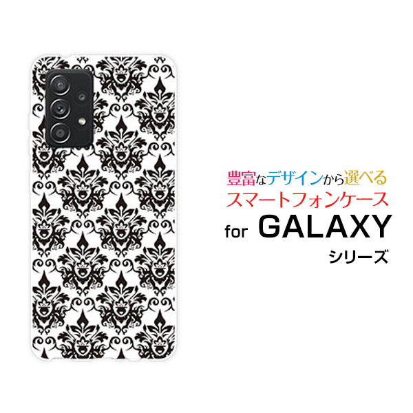 スマホケース 液晶保護フィルム付 GALAXY A52 5G ギャラクシー エーフィフティーツー ファイブジー[SC-53B]docomoダマスク柄（ホワイト）[ おしゃれ プレゼント 誕生日 記念日 ]