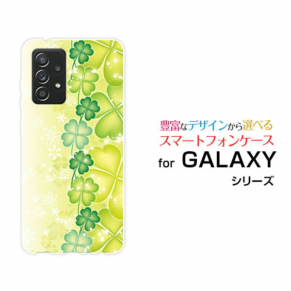 液晶保護ガラスフィルム付 GALAXY A52 5G ギャラクシー エーフィフティーツー ファイブジー[SC-53B]docomo四つ葉のクローバー[ おしゃれ プレゼント 誕生日 記念日 ]