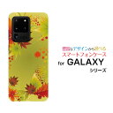 スマホケース 液晶保護フィルム付 GALAXY S20 Ultra 5G ギャラクシー エストゥエンティ ウルトラ ファイブジー[SCG03]au京もみじ[ スマホカバー 携帯ケース 人気 定番 ]