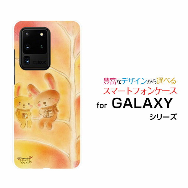 GALAXY S20 Ultra 5G ギャラクシー エストゥエンティ ウルトラ ファイブジー[SCG03]auうさぎのプレゼント[ デザイン 雑貨 かわいい ]