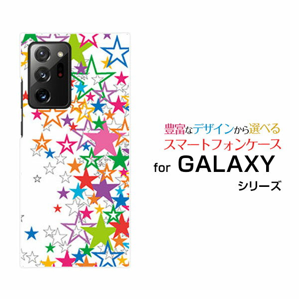 液晶保護フィルム付 GALAXY Note20 Ultra 5G ギャラクシー ノートトゥエンティ ウルトラ ファイブジー[SCG06]auきらきら星（ホワイト）[ おしゃれ プレゼント 誕生日 記念日 ]