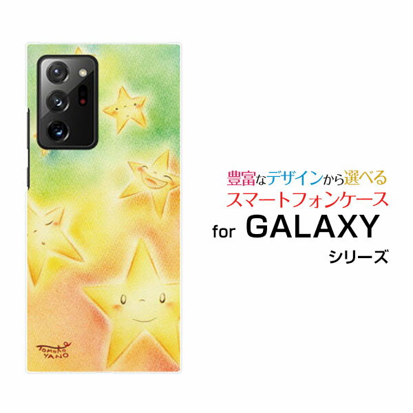 液晶保護フィルム付 GALAXY Note20 Ultra 5G ギャラクシー ノートトゥエンティ ウルトラ ファイブジー[SCG06]auお星様キラキラ[ デザイン 雑貨 かわいい ]