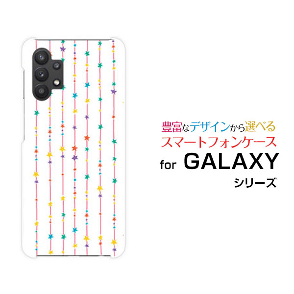 スマホケース 液晶保護フィルム付 GALAXY A32 5G ギャラクシー エーサーティーツー ファイブジー[SCG08]au星のカーテン（カラフル）[ おしゃれ プレゼント 誕生日 記念日 ]