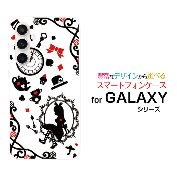 スマホケース GALAXY S23 FE ギャラクシー エストゥエンティスリー エフエイー[SCG24]au鏡の国のアリス ホワイト[ おしゃれ プレゼント 誕生日 記念日 ]