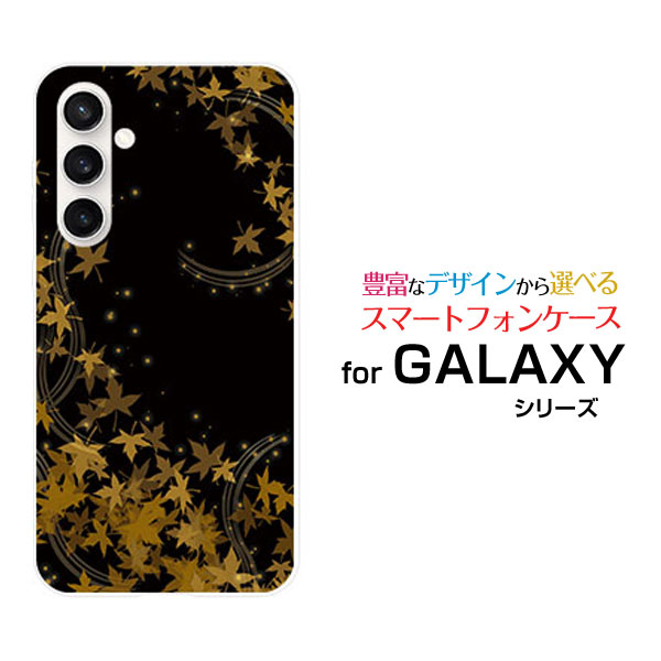 Rakuten - スマホケース GALAXY S23 FE ギャラクシー エストゥエンティスリー エフエイー[SCG24]au夜もみじ[ おしゃれ プレゼント 誕生日 記念日 ]