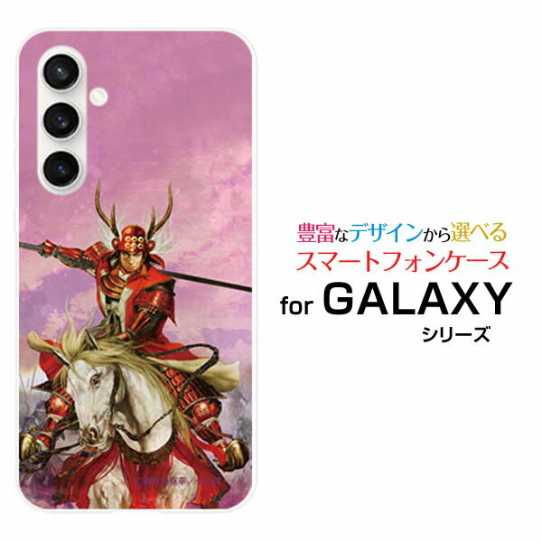 スマホケース GALAXY S23 FE ギャラクシー エストゥエンティスリー エフエイー[SCG24]au戦国 武将 真田 幸村 さなだ ゆきむら [ デザイン 雑貨 ]