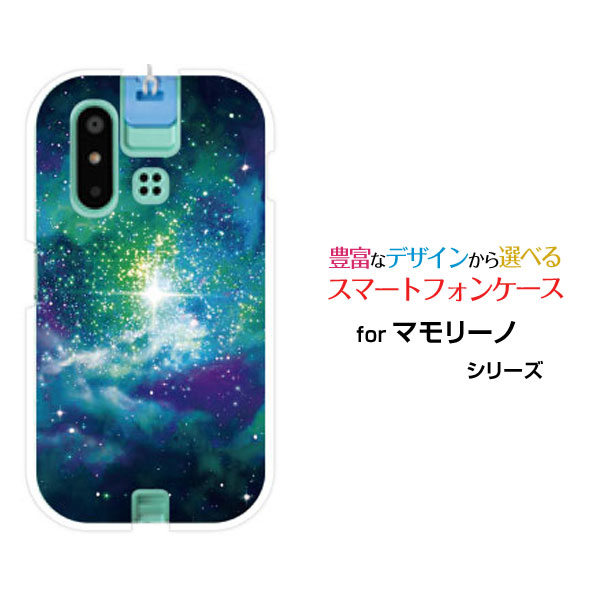 スマホケース mamorino6 マモリーノ シックス[SHF35]au宇宙柄 星の輝き[ おしゃれ プレゼント 誕生日 記念日 ]