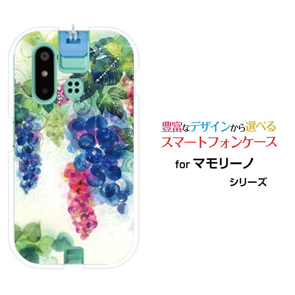 スマホケース mamorino6 マモリーノ シックス[SHF35]auGrapegirden[ デザイン 雑貨 かわいい ]