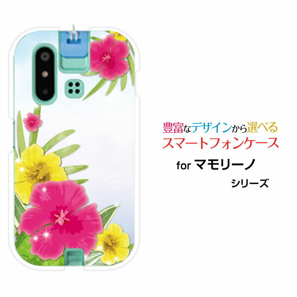 Rakuten - スマホケース mamorino6 マモリーノ シックス[SHF35]au海辺のハイビスカス[ おしゃれ プレゼント 誕生日 記念日 ]